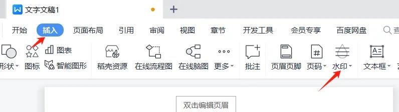 如何给Word文档添加水印(图2)