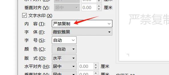 如何给Word文档添加水印(图5)