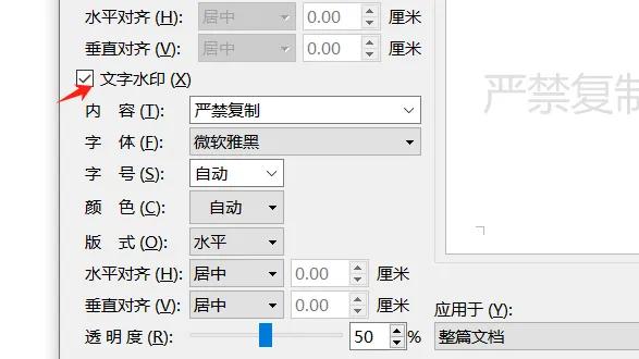 如何给Word文档添加水印(图4)