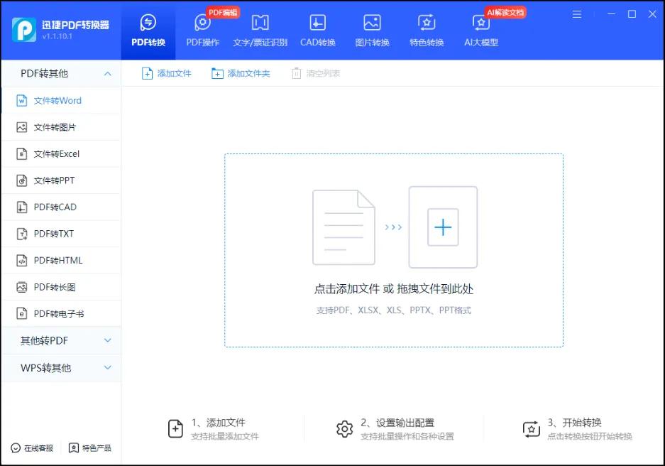Word转PDF文件怎么转?教你3招,轻松搞定!(图2)