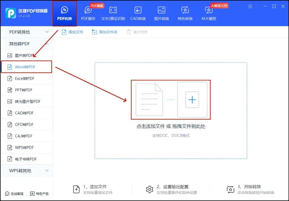 Word转PDF文件怎么转?教你3招,轻松搞定!(图3)