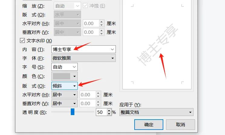 如何给Word文档添加水印(图6)