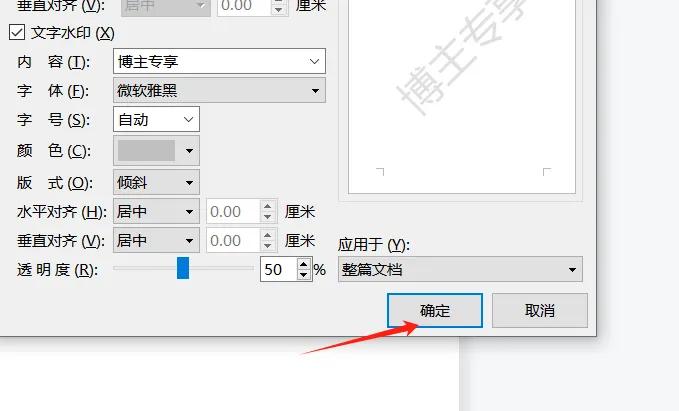 如何给Word文档添加水印(图7)