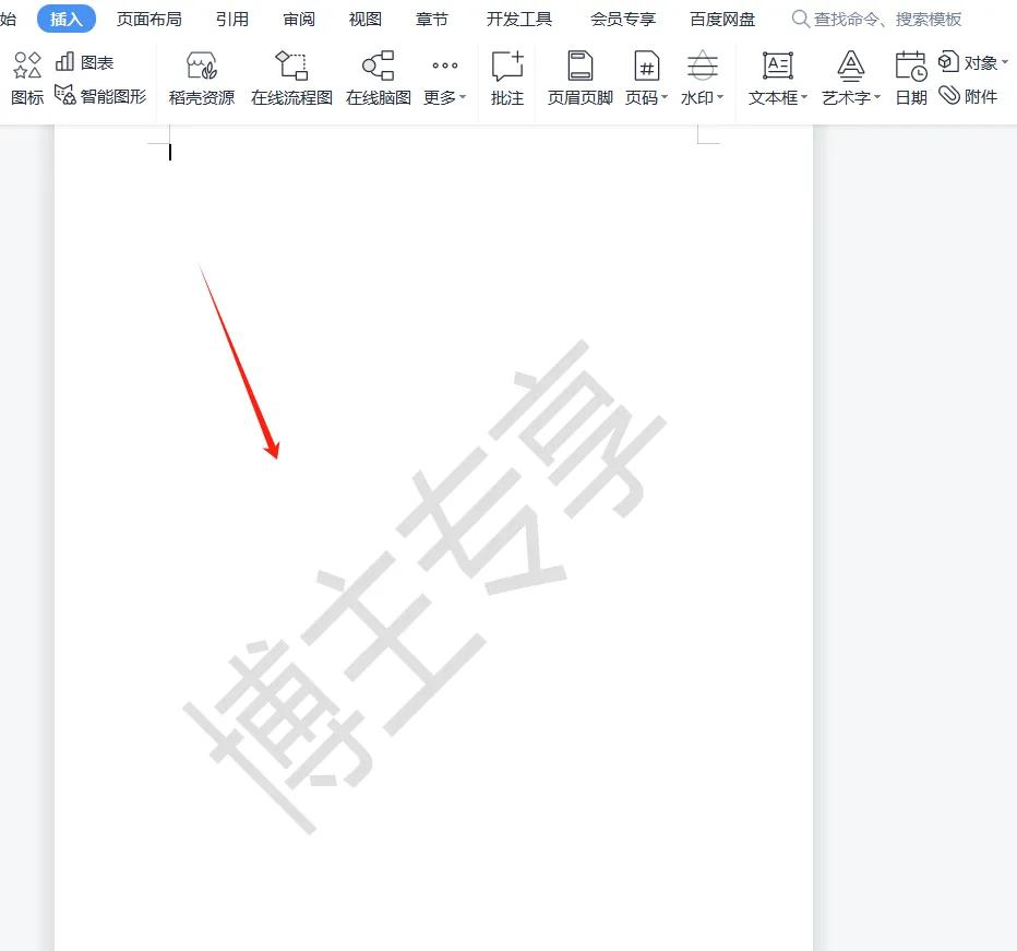 如何给Word文档添加水印(图8)