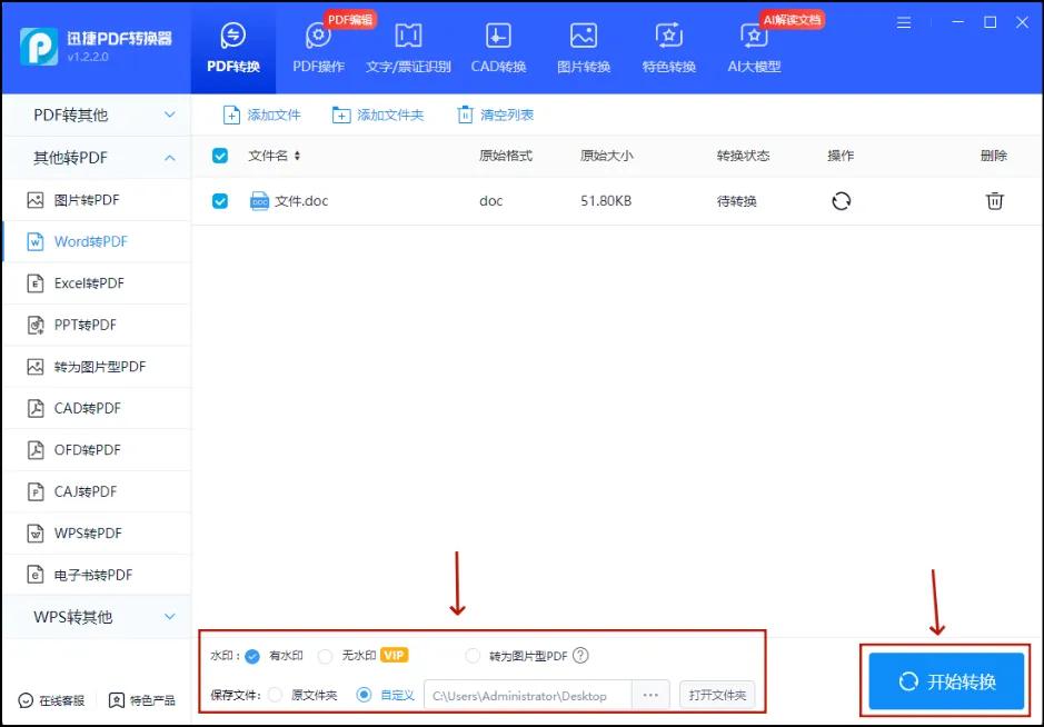 Word转PDF文件怎么转?教你3招,轻松搞定!(图4)
