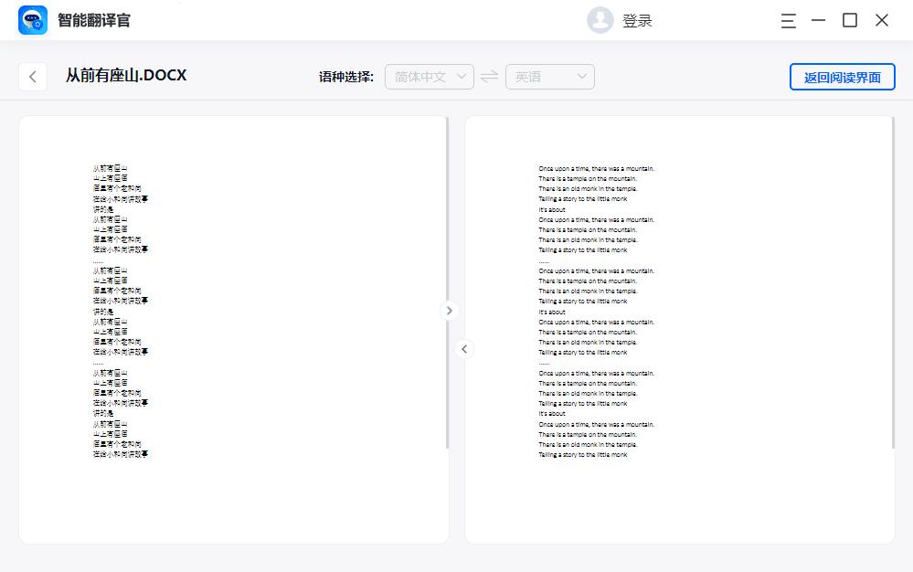 Word 文档怎么快速翻译成功(图3)
