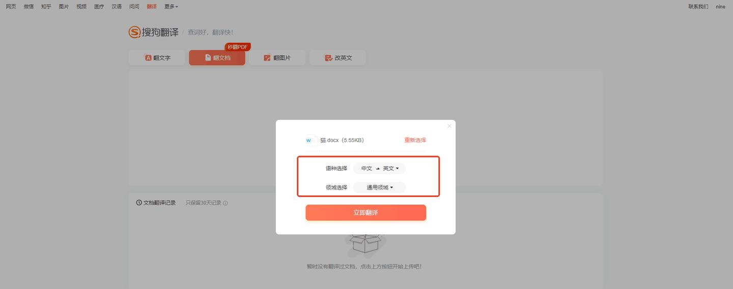 Word 文档怎么快速翻译成功(图6)