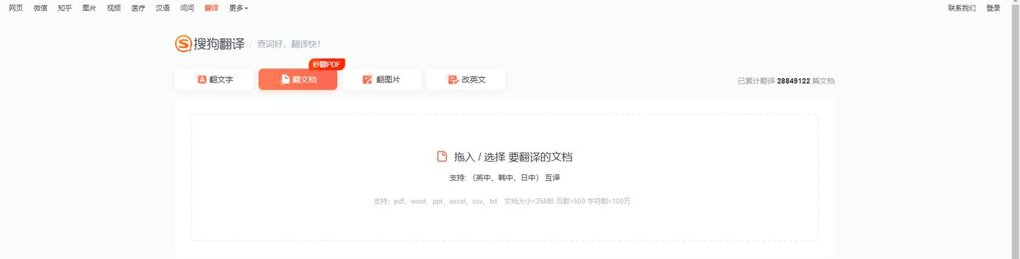Word 文档怎么快速翻译成功(图5)