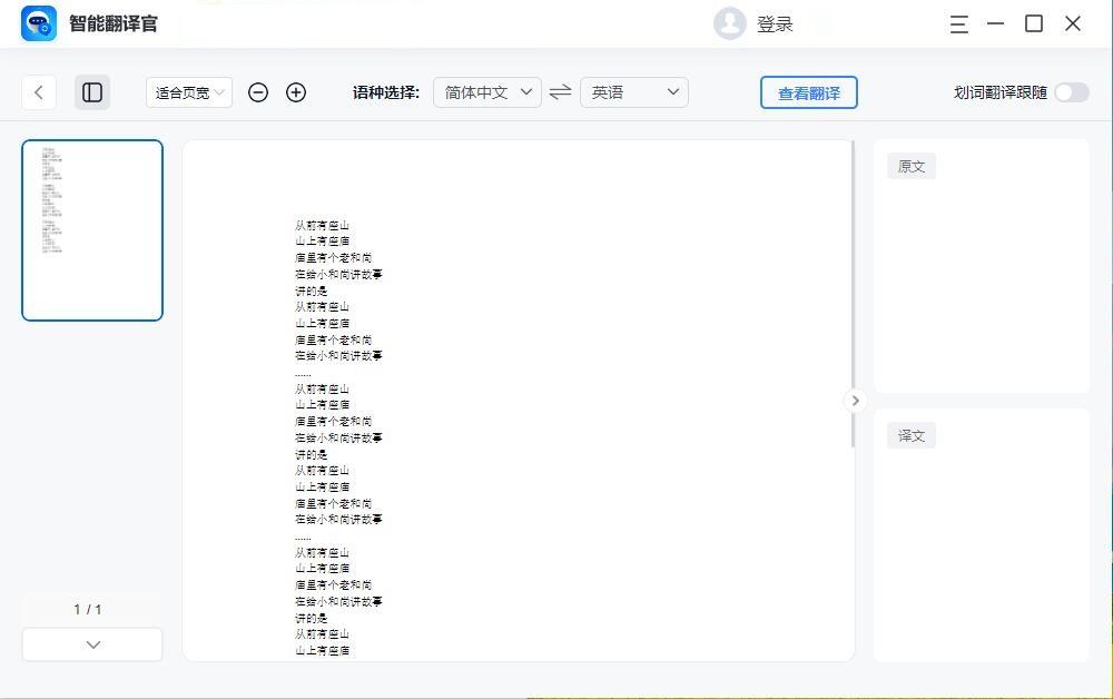 Word 文档怎么快速翻译成功(图4)