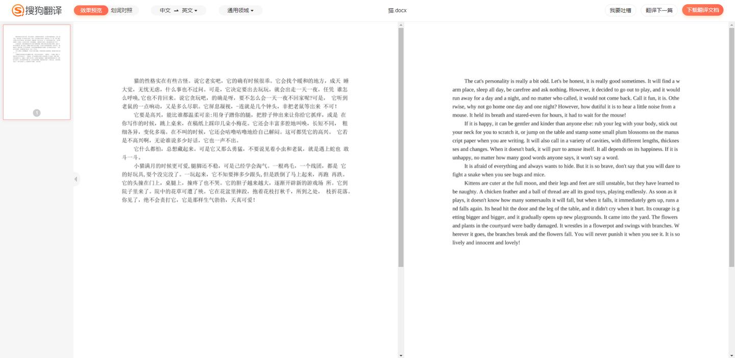 Word 文档怎么快速翻译成功(图7)