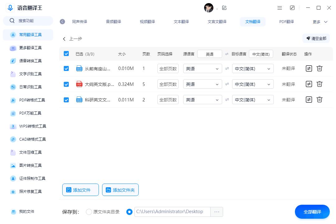 Word 文档怎么快速翻译成功(图9)