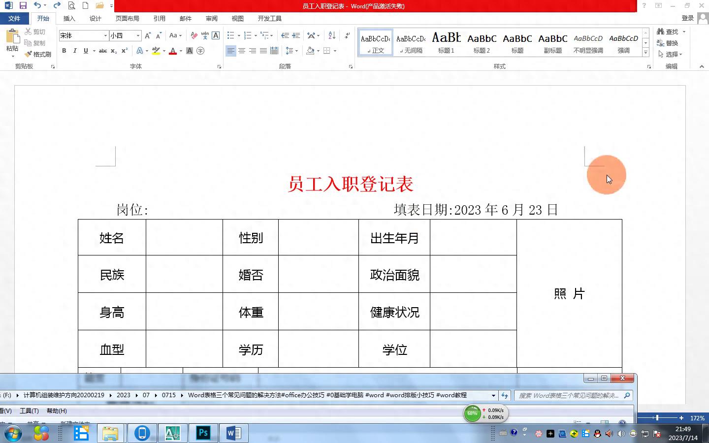 Word表格三个常见问题的解决方法#office办公技巧(图1)