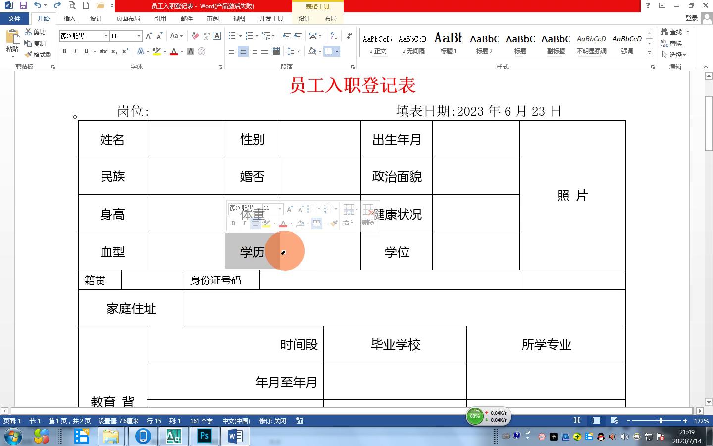 Word表格三个常见问题的解决方法#office办公技巧(图2)