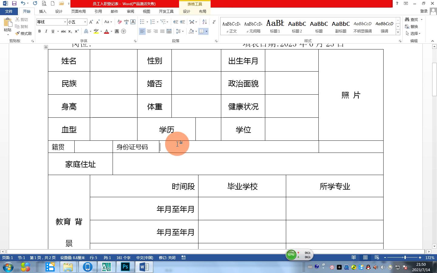 Word表格三个常见问题的解决方法#office办公技巧(图3)