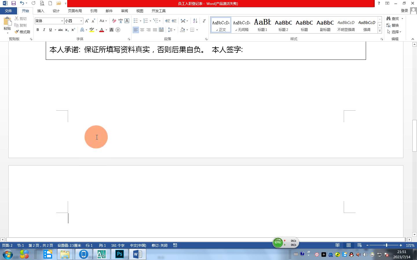 Word表格三个常见问题的解决方法#office办公技巧(图4)