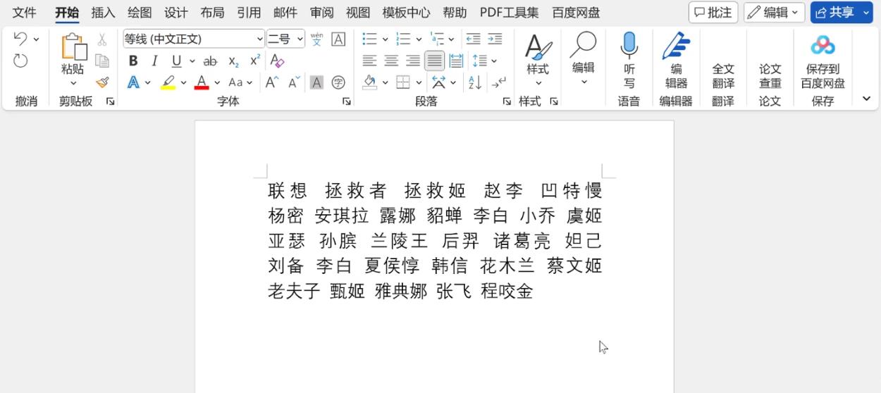 你可能不会用Word!8个超实用Word技巧,效率提升10倍(图4)
