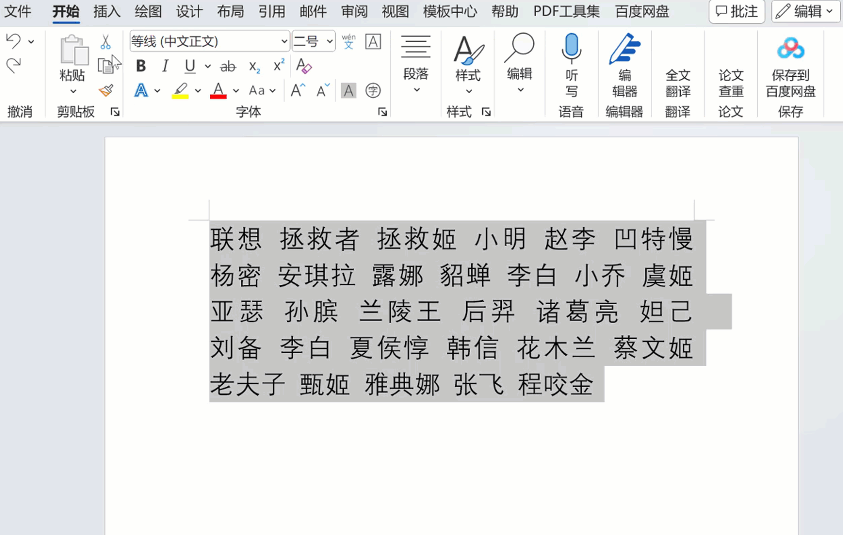 你可能不会用Word!8个超实用Word技巧,效率提升10倍(图5)
