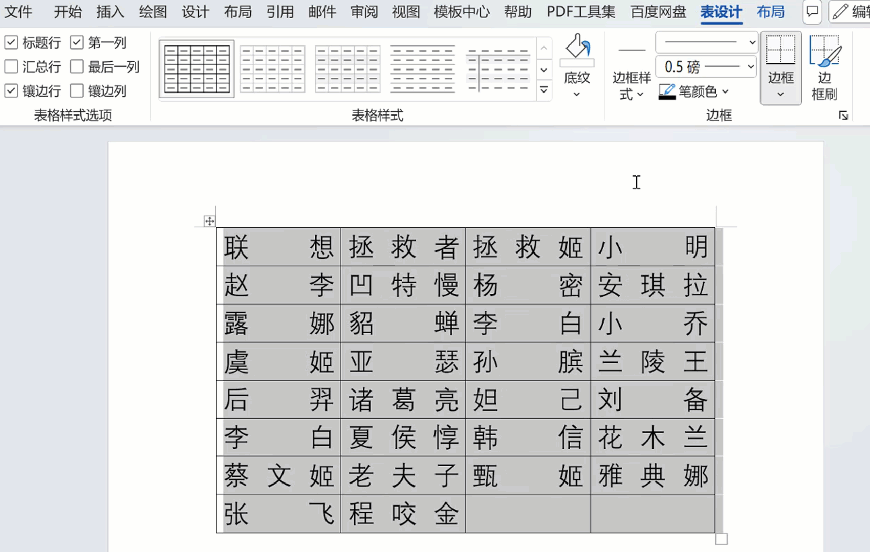 你可能不会用Word!8个超实用Word技巧,效率提升10倍(图6)
