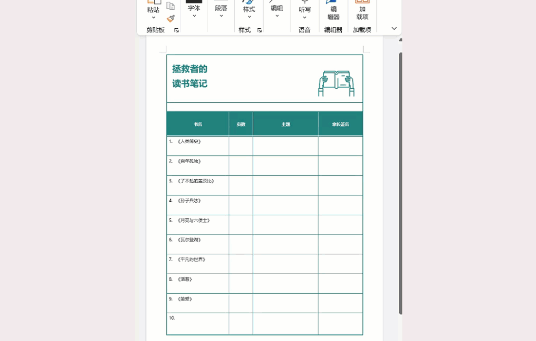 你可能不会用Word!8个超实用Word技巧,效率提升10倍(图9)