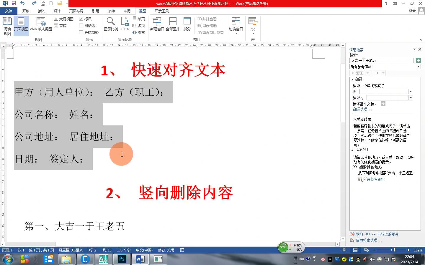 word这些技巧您还都不会?还不赶快来学习吧!(图2)