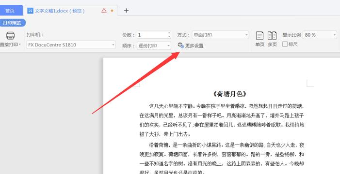 职场办公—Word 文档怎么预览和打印(图3)