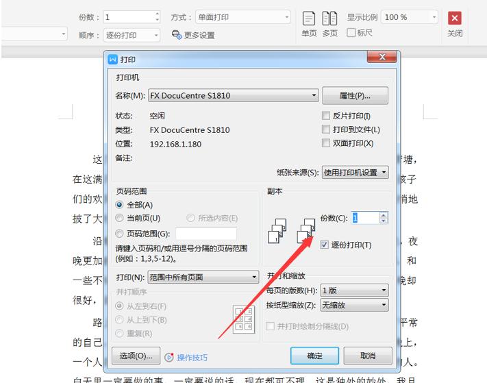 职场办公—Word 文档怎么预览和打印(图4)