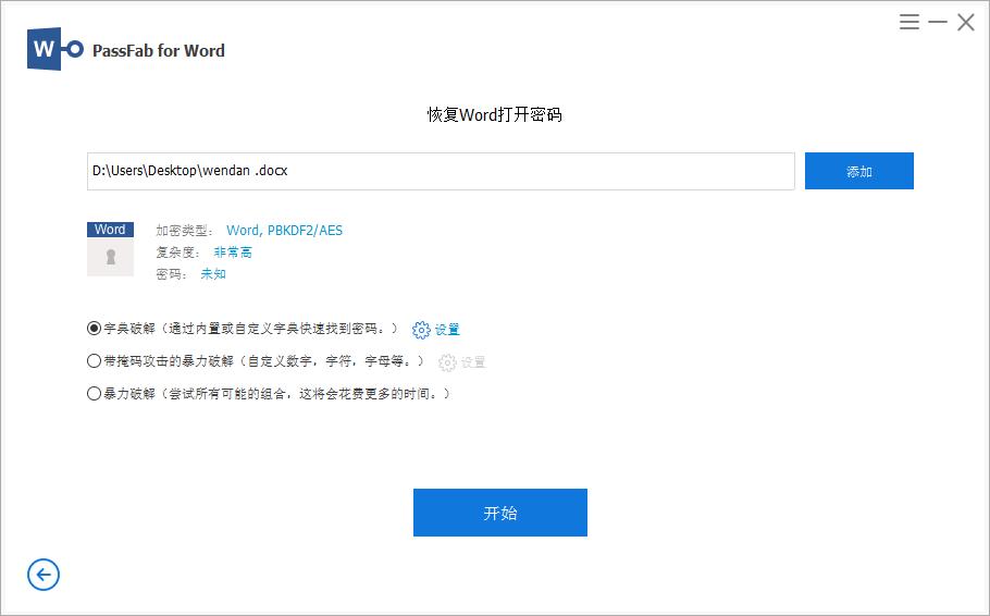 忘记密码时,如何解除Word文档的密码保护?(图5)