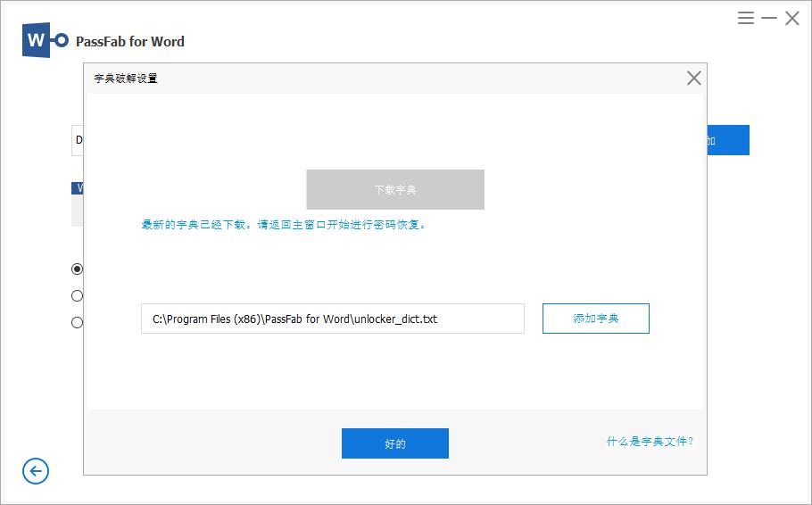 忘记密码时,如何解除Word文档的密码保护?(图6)