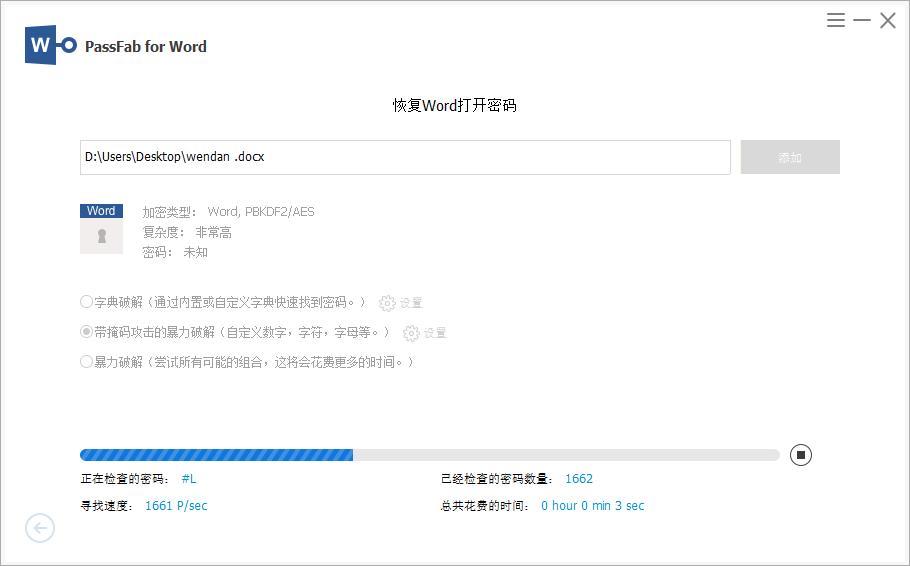 忘记密码时,如何解除Word文档的密码保护?(图7)