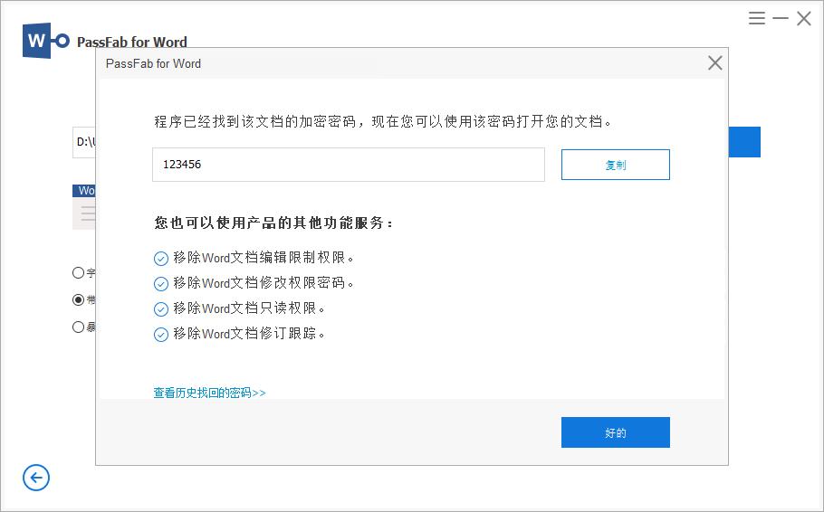 忘记密码时,如何解除Word文档的密码保护?(图8)