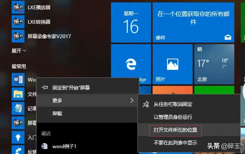 知识学习:Word的入门知识(二)(图3)