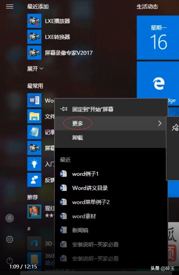 知识学习:Word的入门知识(二)(图2)