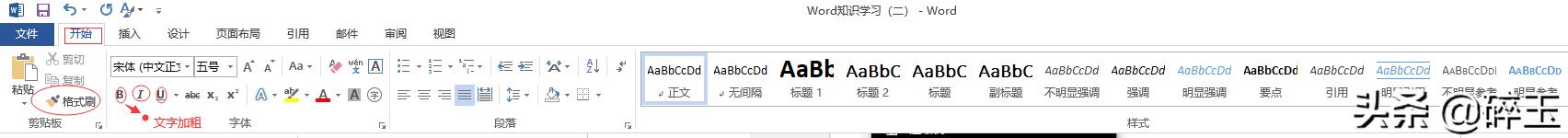 知识学习:Word的入门知识(二)(图10)