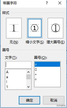 知识学习:Word的入门知识(二)(图20)