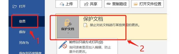 如何有效防止word文档不被修改,这3个方法要学会(图3)