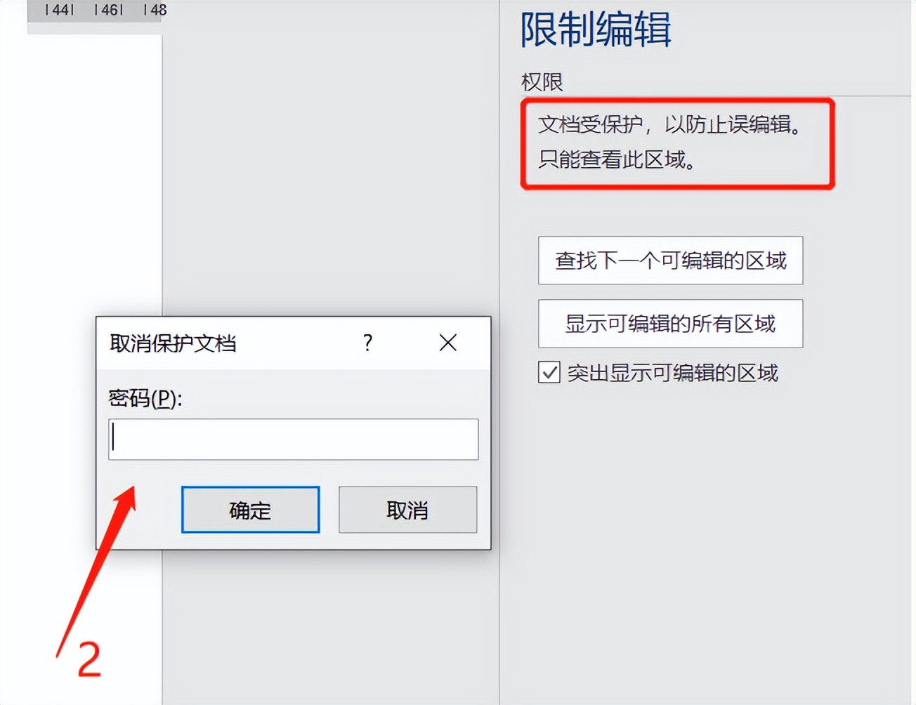 如何有效防止word文档不被修改,这3个方法要学会(图5)