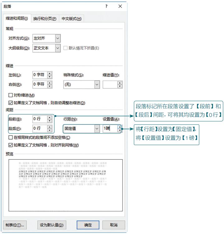 千万不要小看Word格式问题,这8个“雷区”会让你措不及防(图9)