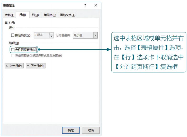 千万不要小看Word格式问题,这8个“雷区”会让你措不及防(图12)