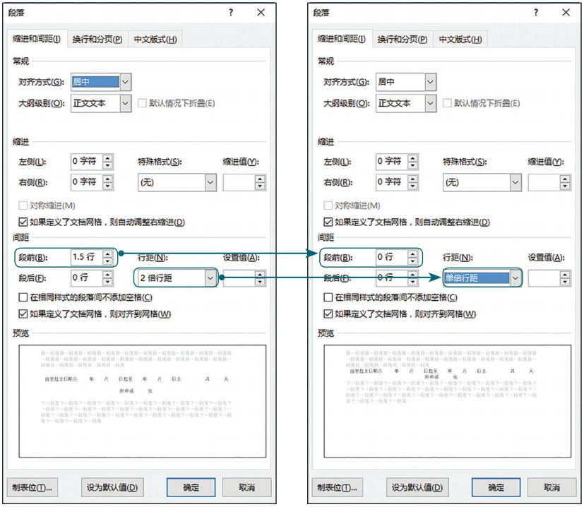 千万不要小看Word格式问题,这8个“雷区”会让你措不及防(图19)