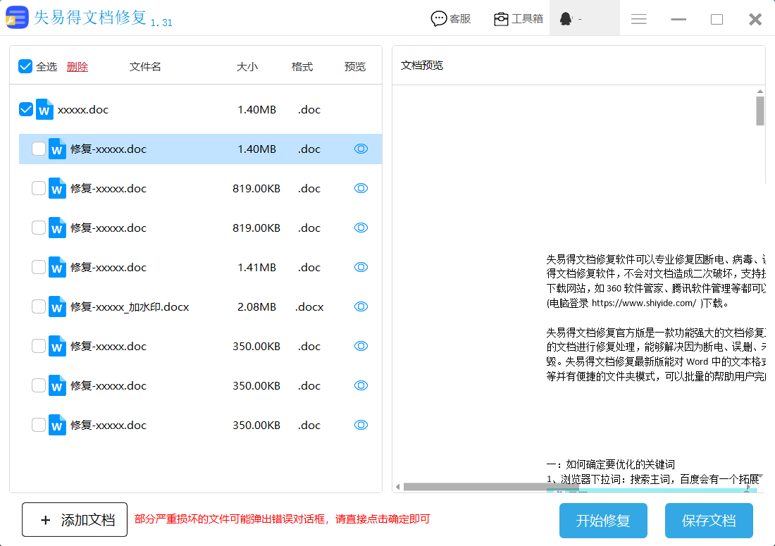 word文档内容变空白怎么找回?(图4)