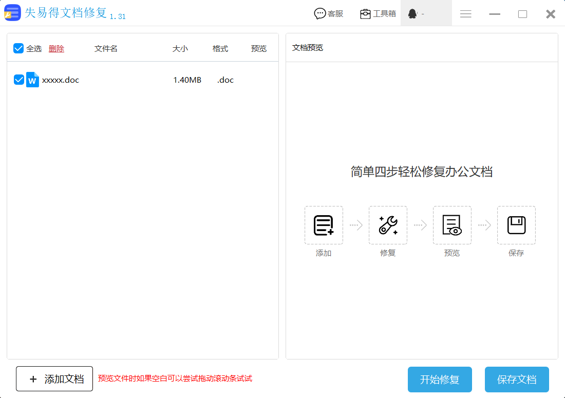 word文档内容变空白怎么找回?(图3)
