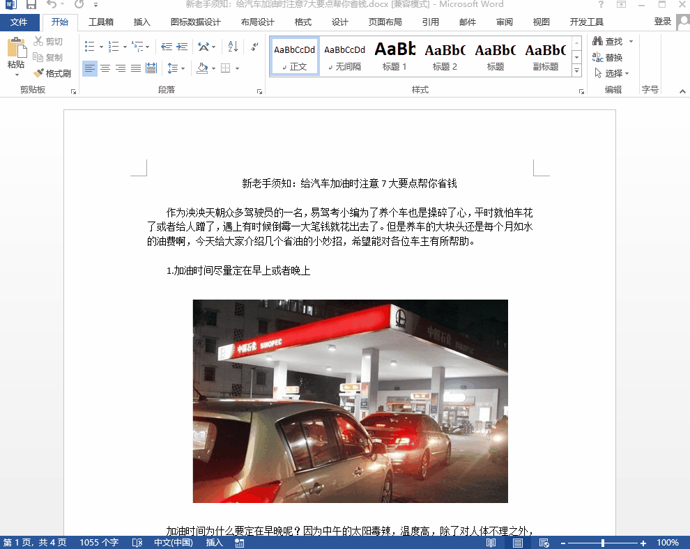 5个冷门却很实用的Word技巧,花几分钟学会,必要时候能帮你大忙(图5)