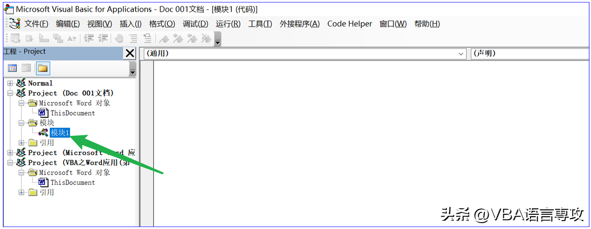 什么是Word宏(Macro)(图6)