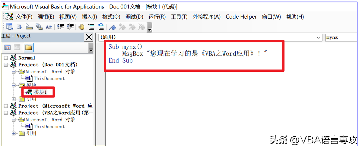 什么是Word宏(Macro)(图7)