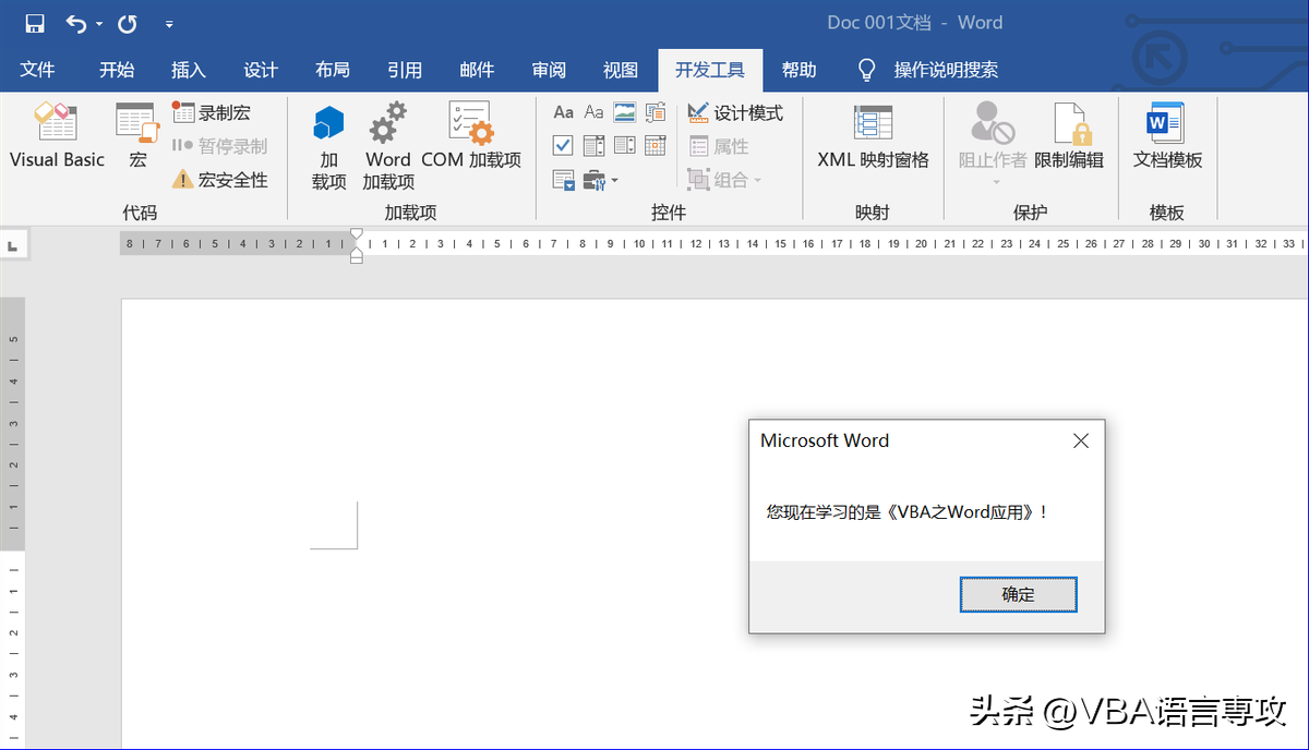 什么是Word宏(Macro)(图8)