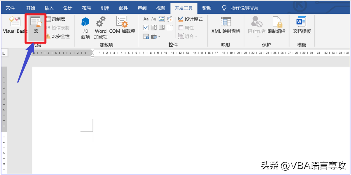 什么是Word宏(Macro)(图9)