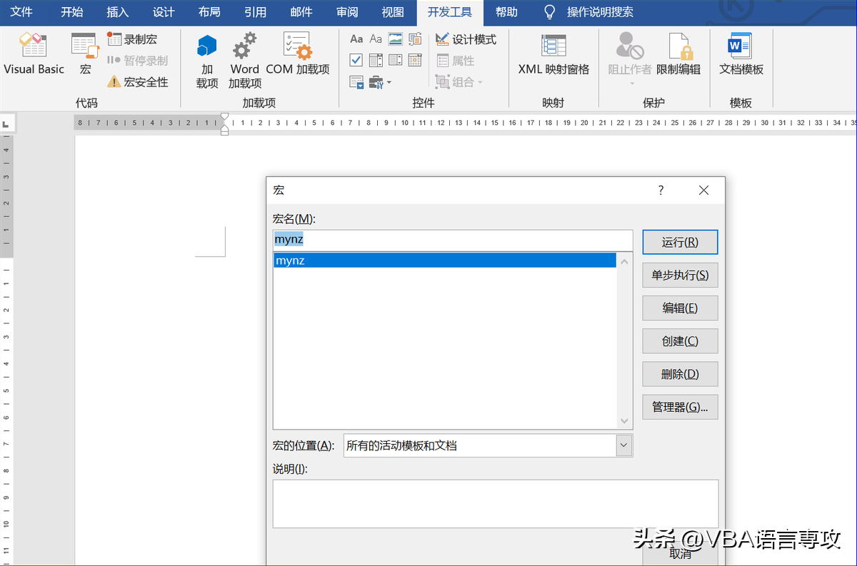 什么是Word宏(Macro)(图10)