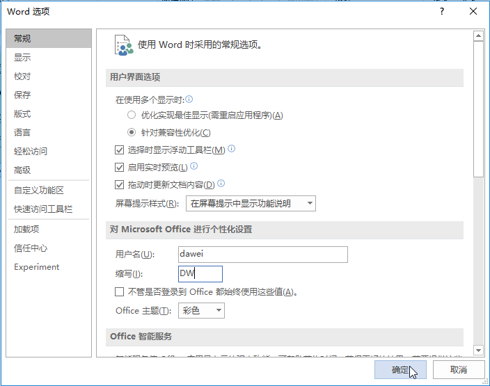 Word批注该怎么做?(图3)