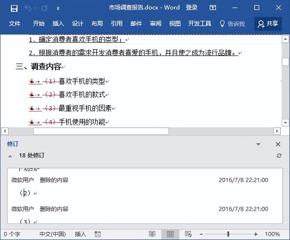 Word批注该怎么做?(图8)