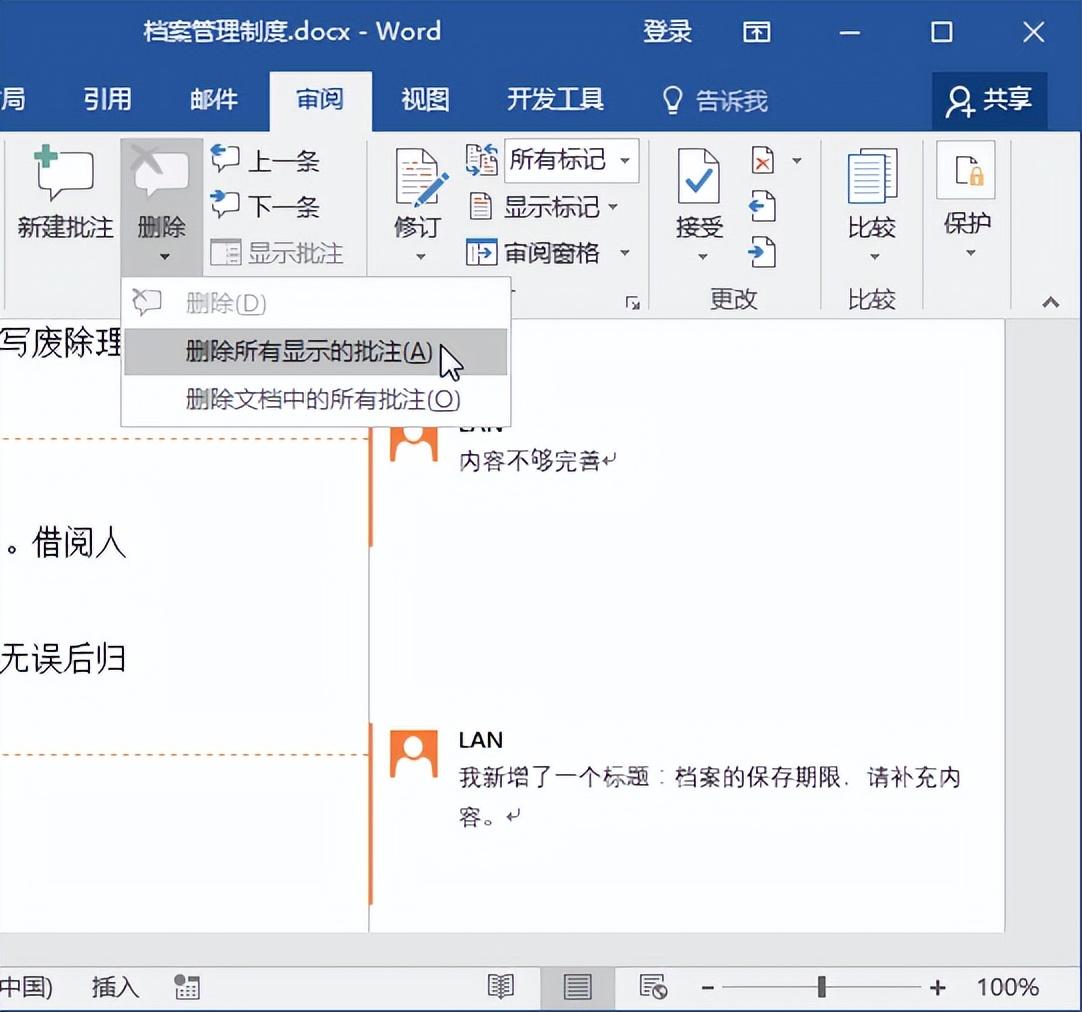 Word批注该怎么做?(图5)